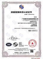 ISO9001质量体系证书（中文）